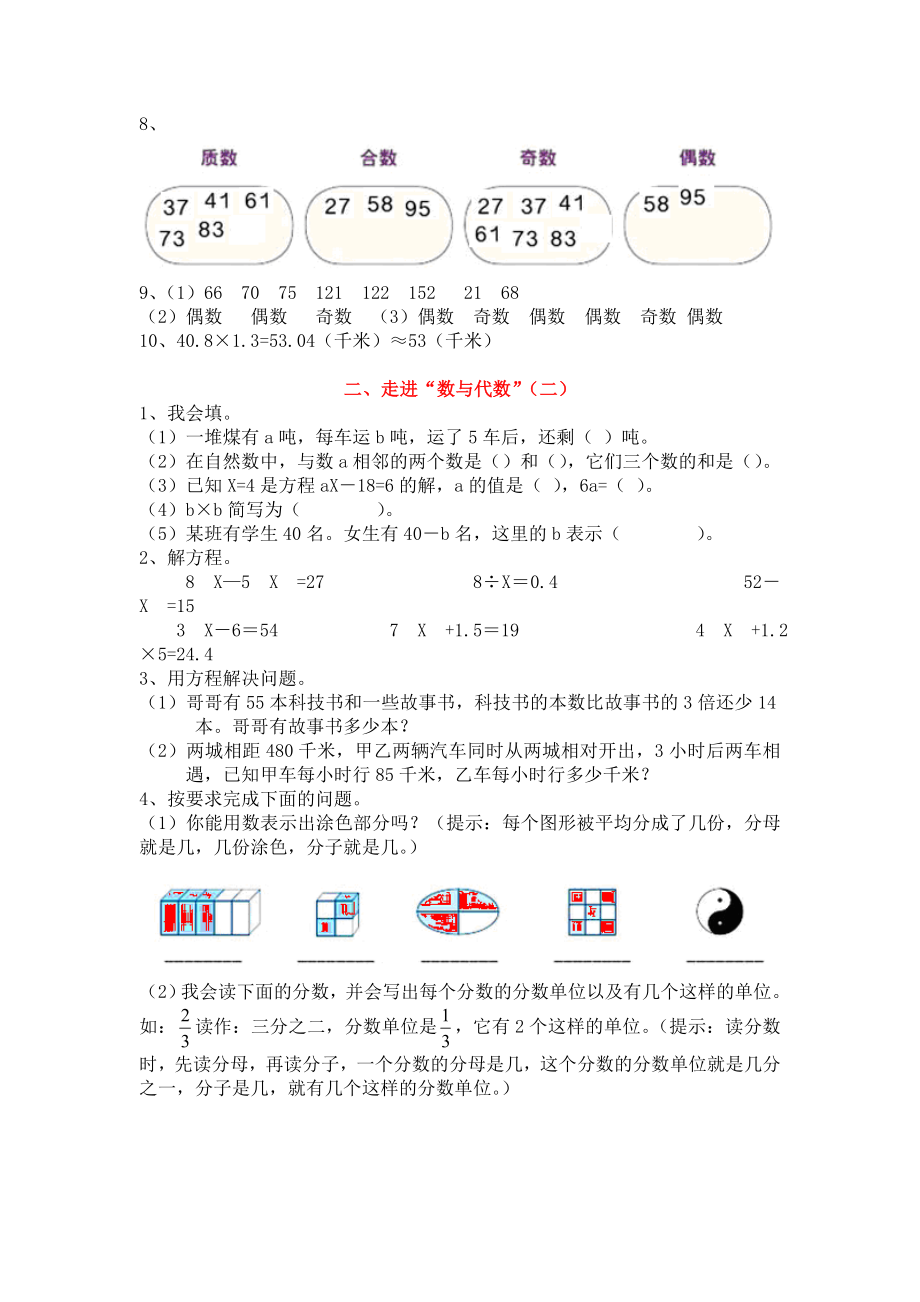 第一学期人教版五年级数学期末分类复习题及答案