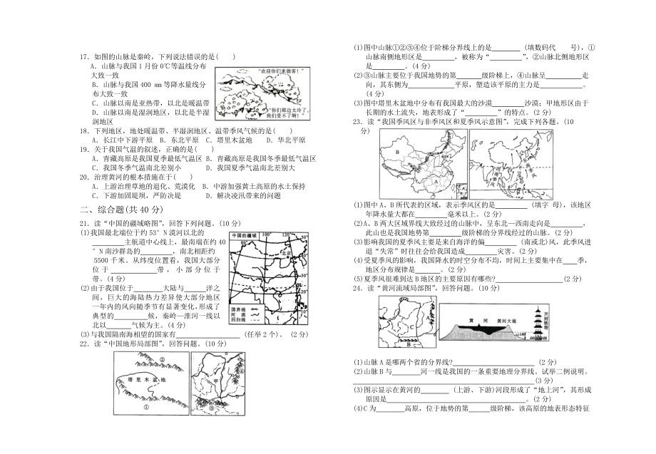 秋季八年级地理期中试题