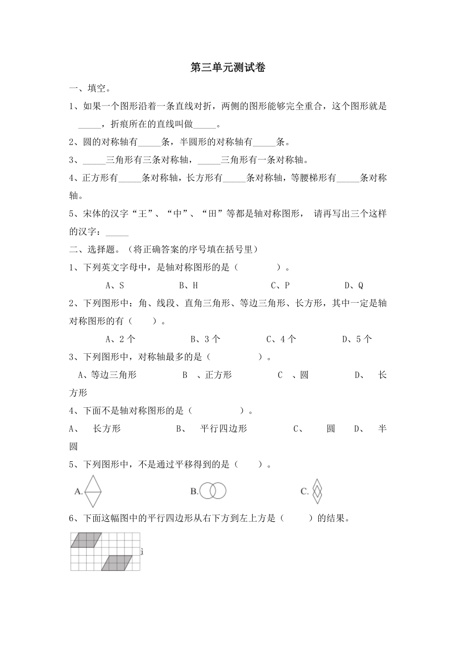 冀教版三年级数学上册第三单元测试题及答案二试题试卷