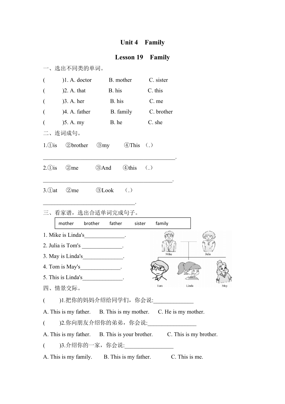 冀教版三年级上册Unit4 Lesson19练习题及答案试题试卷