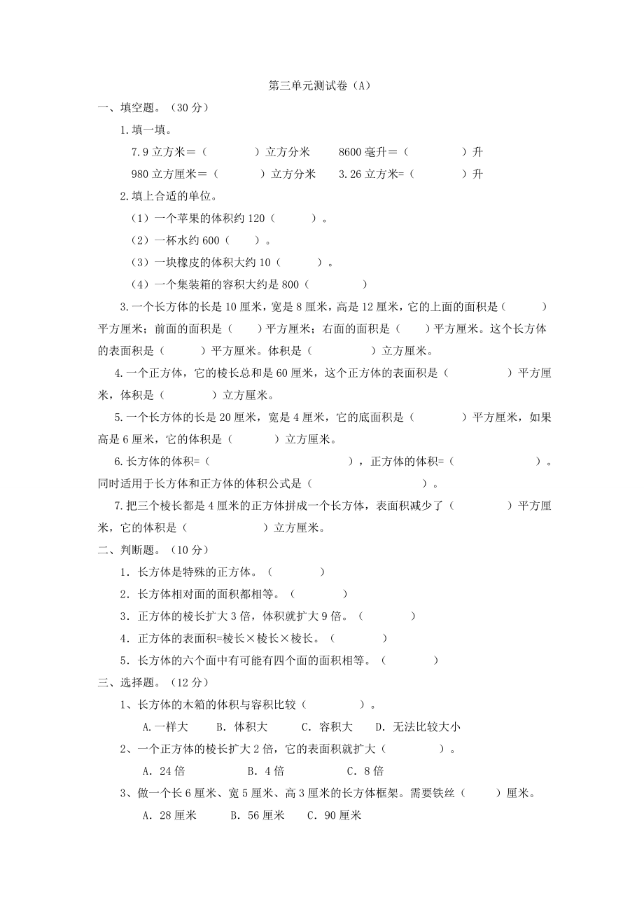 西师大版五年级数学下册第三单元测试题及答案一试题试卷