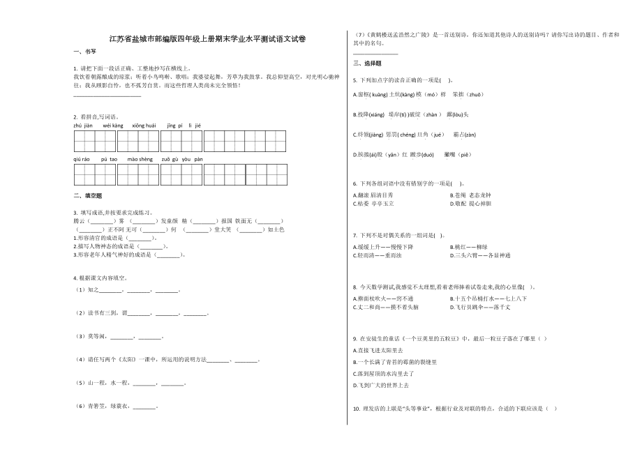 盐城市部编版四年级语文上册期末试卷试题试卷2