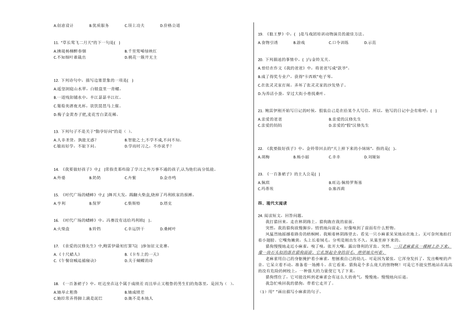 盐城市部编版四年级语文上册期末试卷试题试卷2