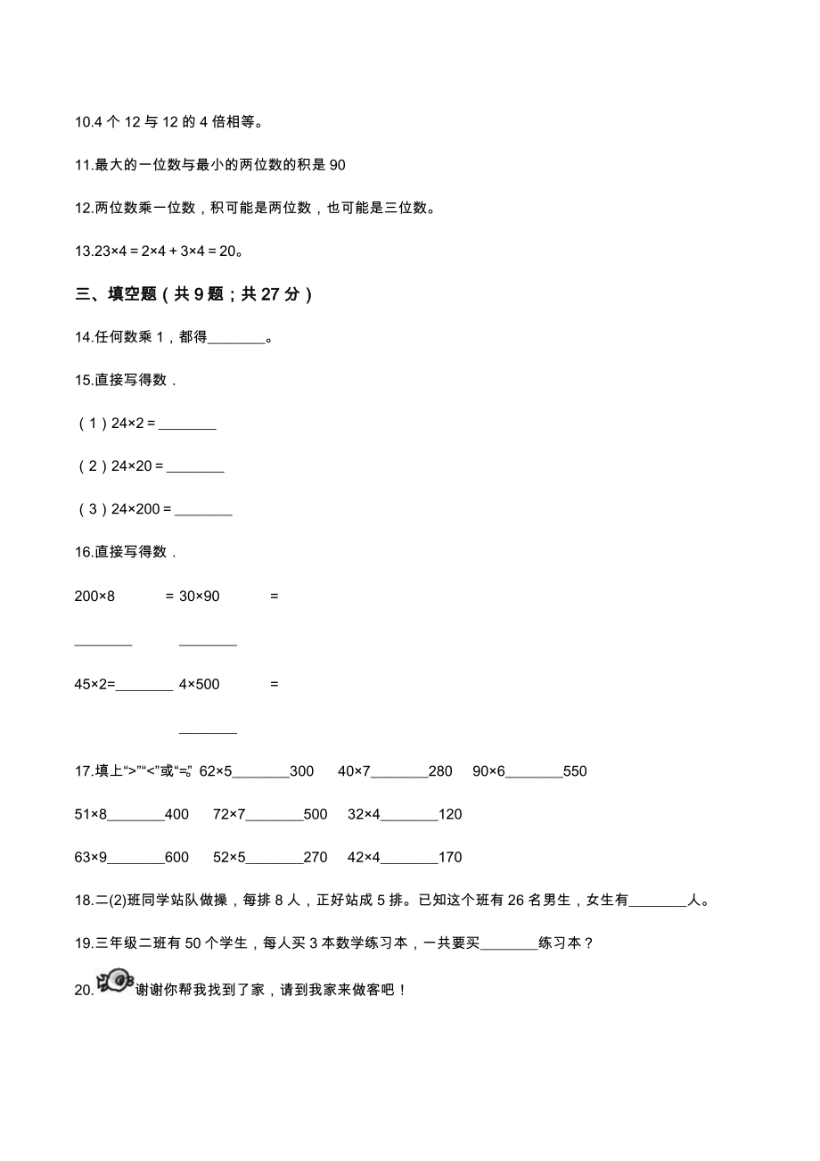 二年级数学（下） 第7单元 快乐大课间-两位数乘一位数 单元测试题 青岛五四版（解析版）