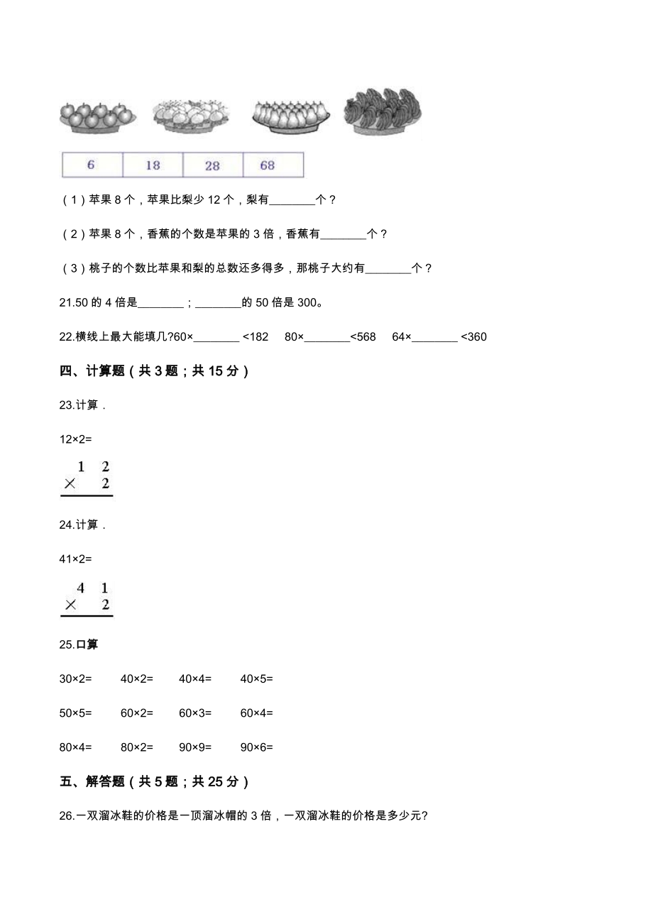 二年级数学（下） 第7单元 快乐大课间-两位数乘一位数 单元测试题 青岛五四版（解析版）