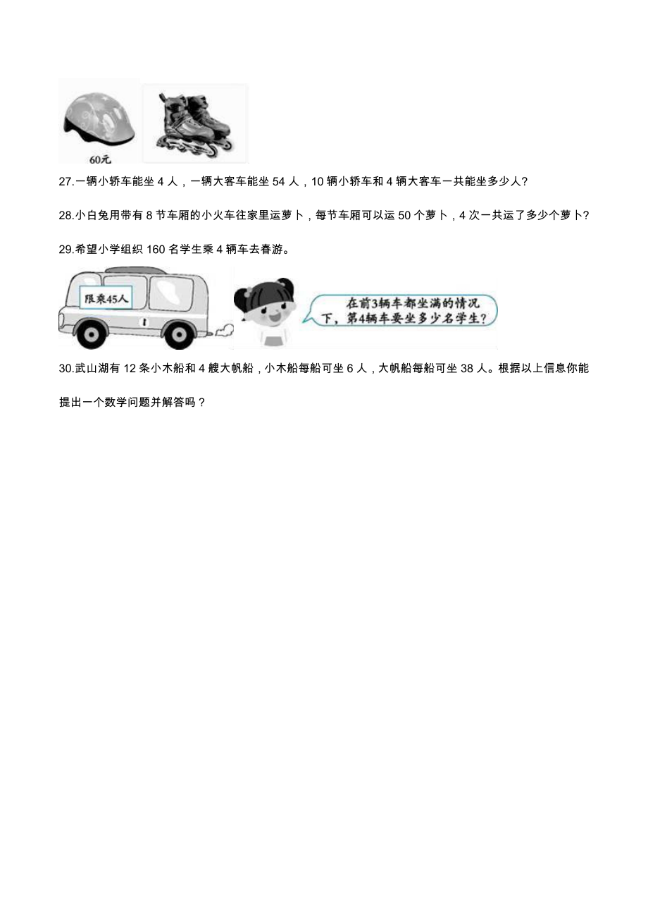 二年级数学（下） 第7单元 快乐大课间-两位数乘一位数 单元测试题 青岛五四版（解析版）