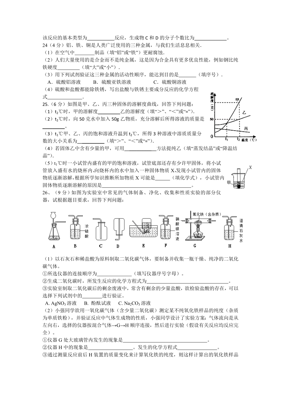 山东省济南市12中九年级化学期末试卷及答案