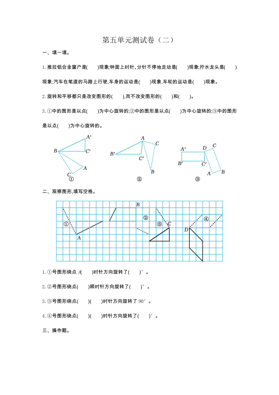 人教版五年级数学下册第五单元测试卷及答案二试题试卷2