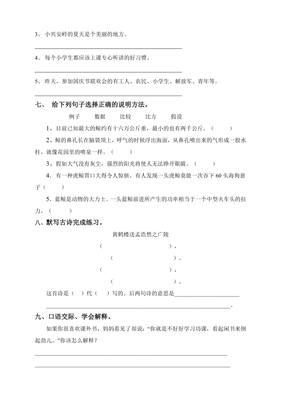 新版人教版五年级上册语文第一单元测试卷