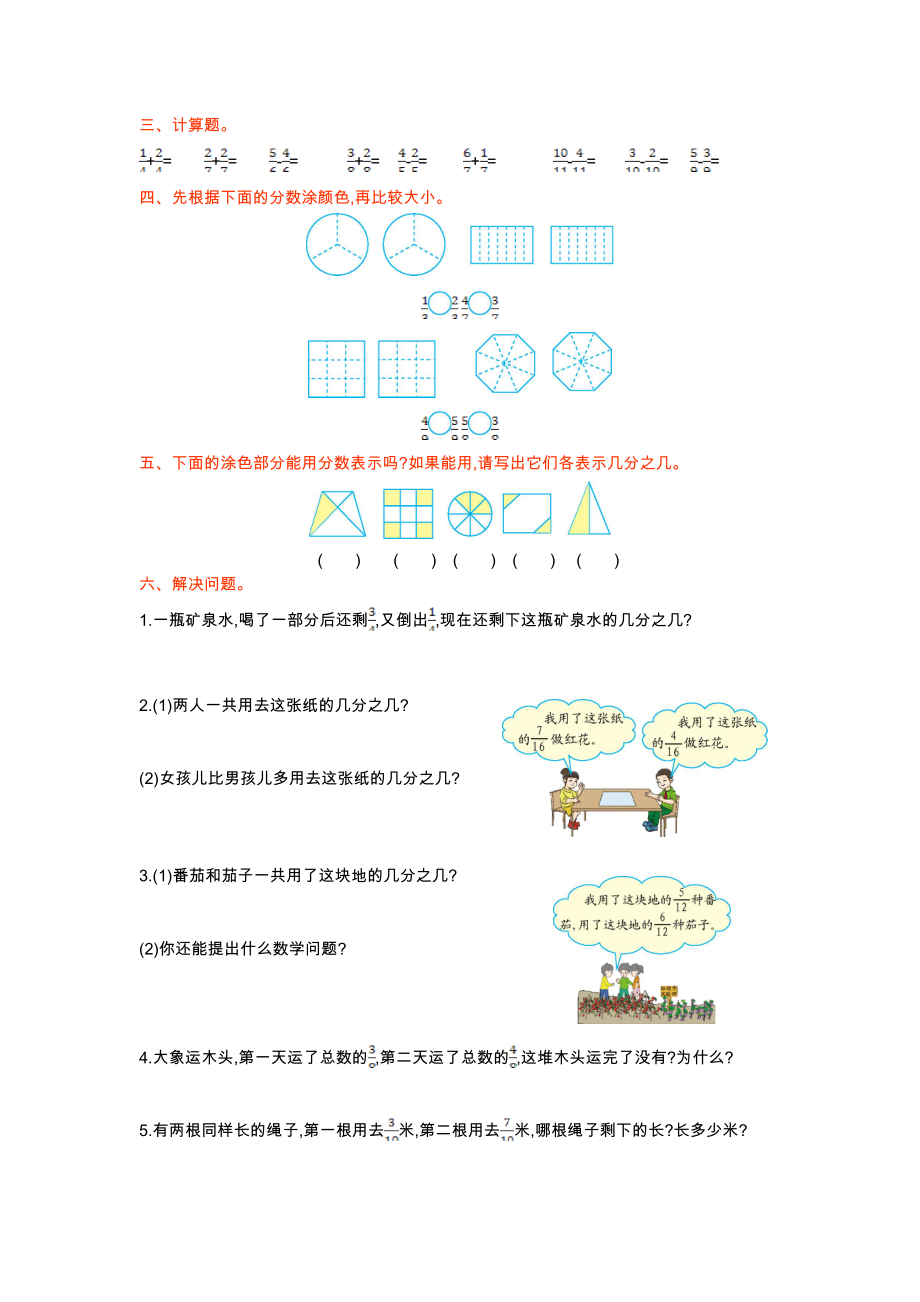 西师大版三年级数学上册第八单元测试题及答案试题试卷