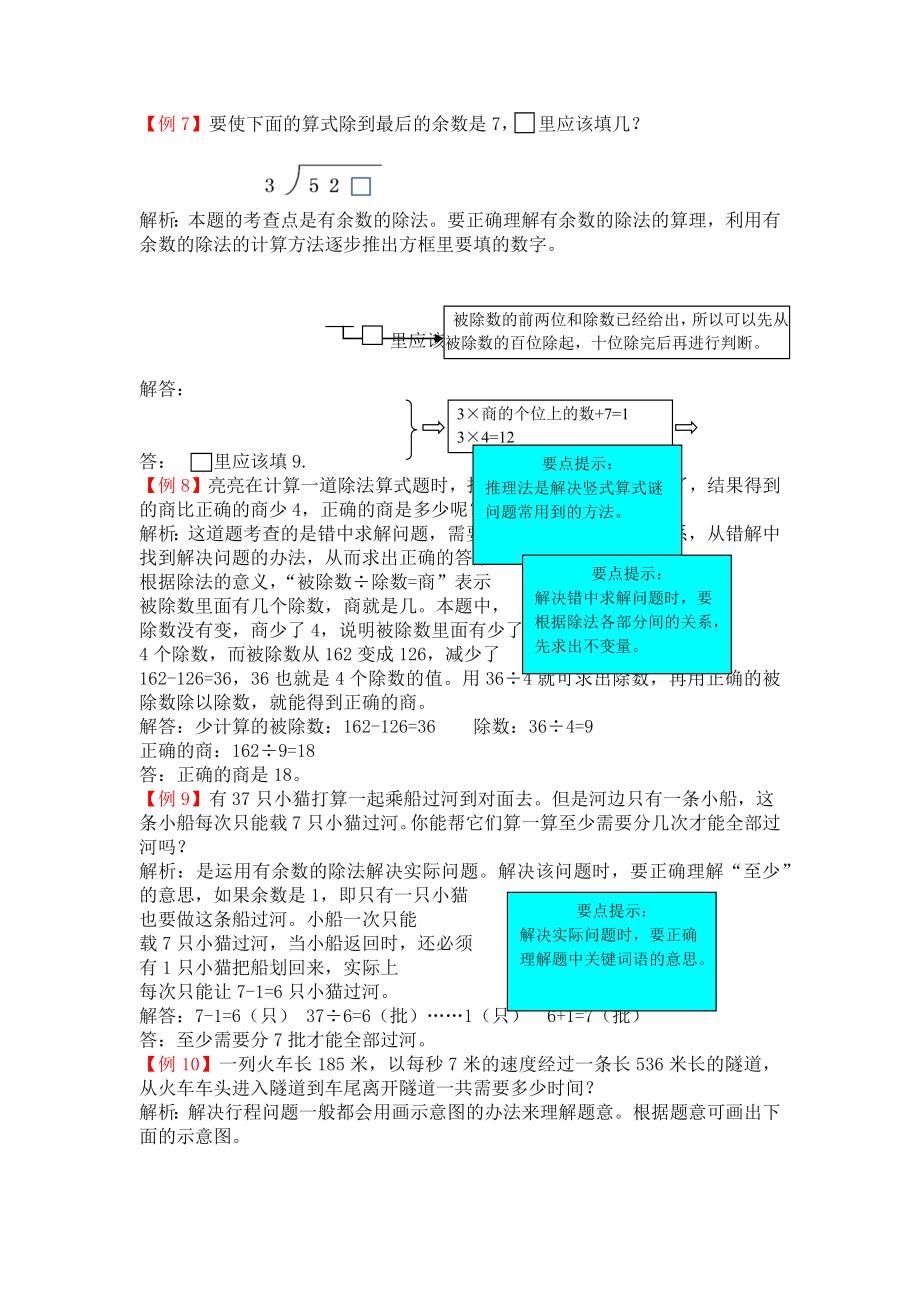 青岛版三年级第五单元两、三位数除以一位数（一）检测题解试题试卷2