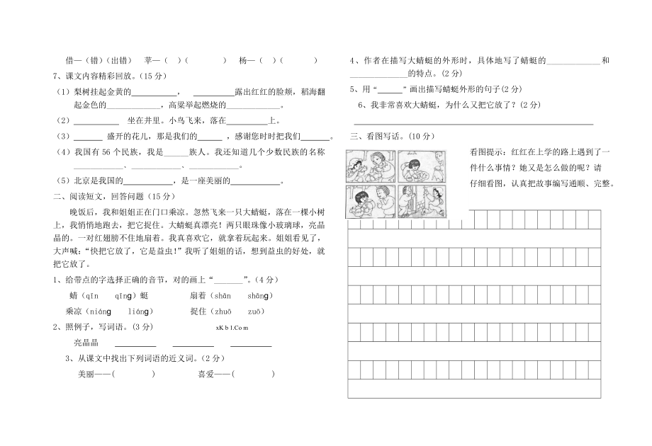 新版部编人教版二年级上册语文期中试卷 (53)