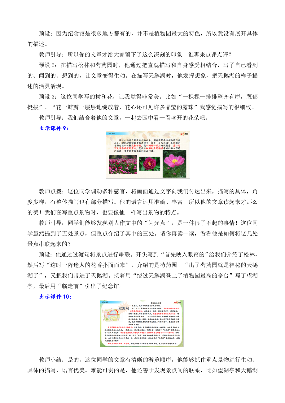 部编版四年级下册第五单元交流平台与初试身手 习作例文教学设计