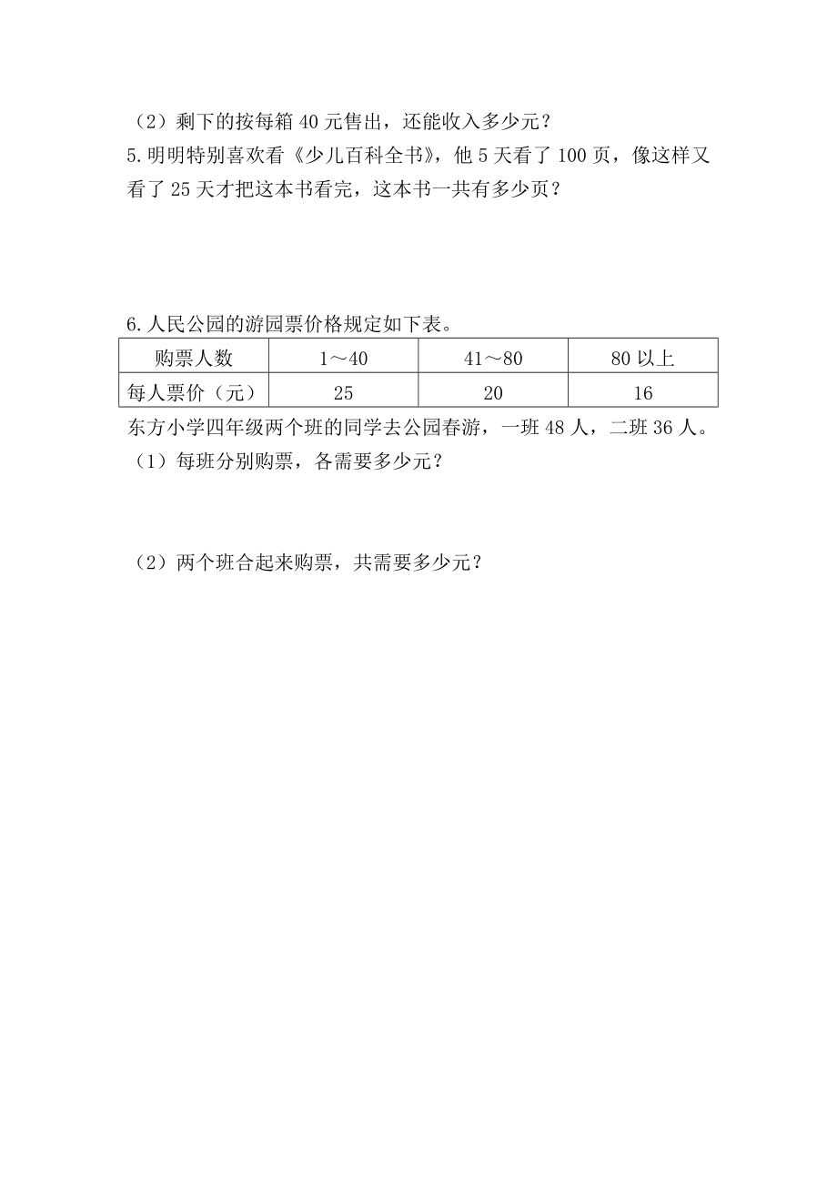 苏教版四年级下册数学《三位数乘两位数》同步检测1