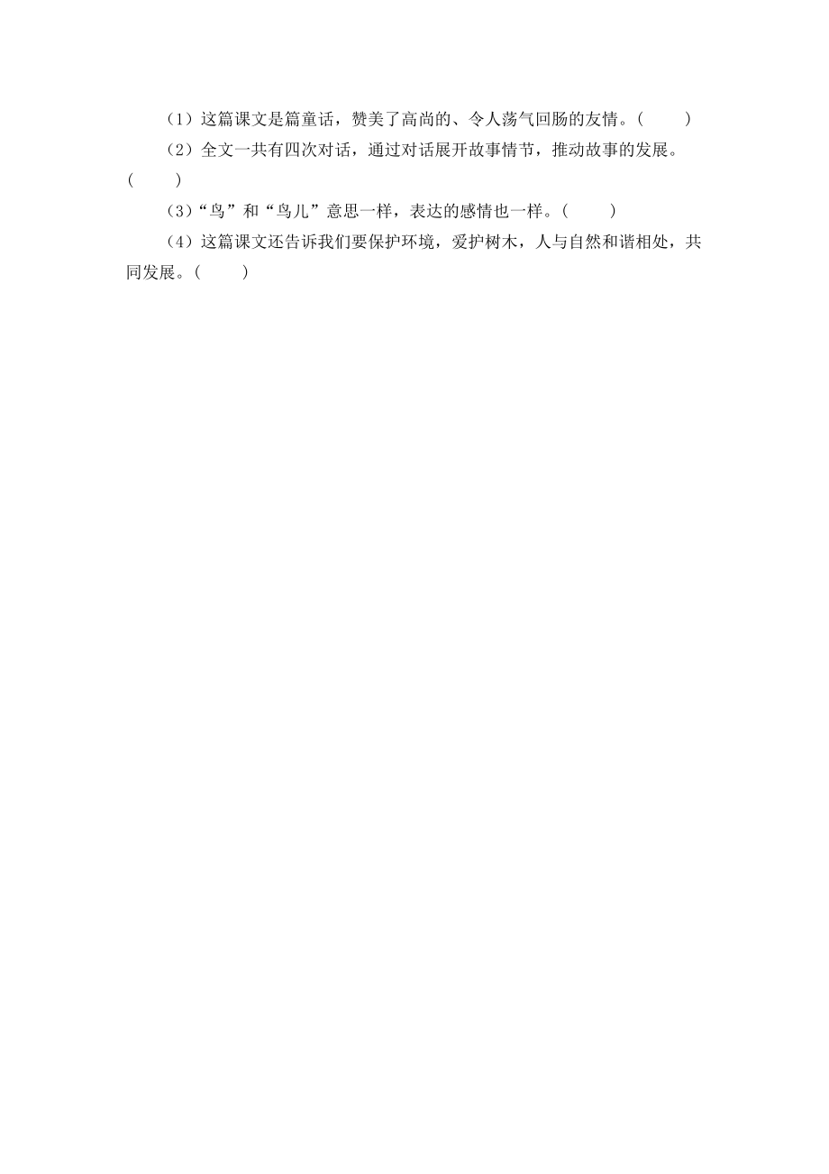 部编新人教版三年级上册 《8去年的树》练习题