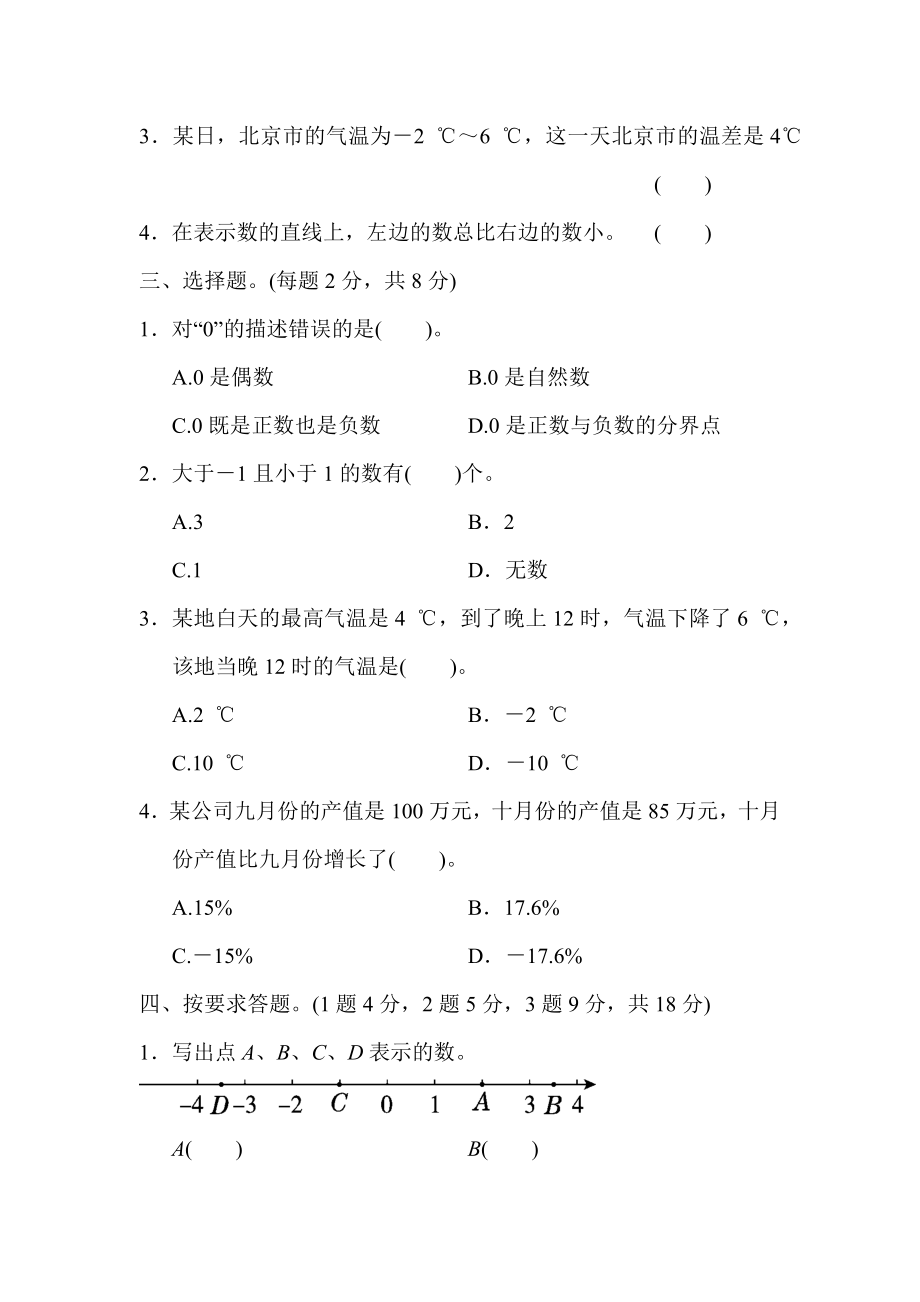 人教版六年级下册数学第一单元测试卷 (8)