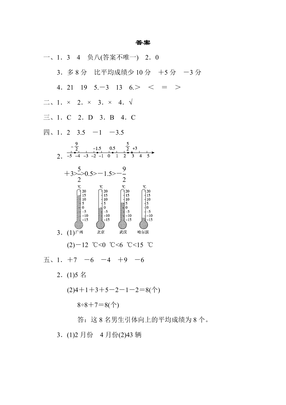 人教版六年级下册数学第一单元测试卷 (8)