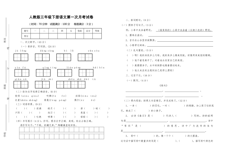 三年级下册语文第一次月考试题