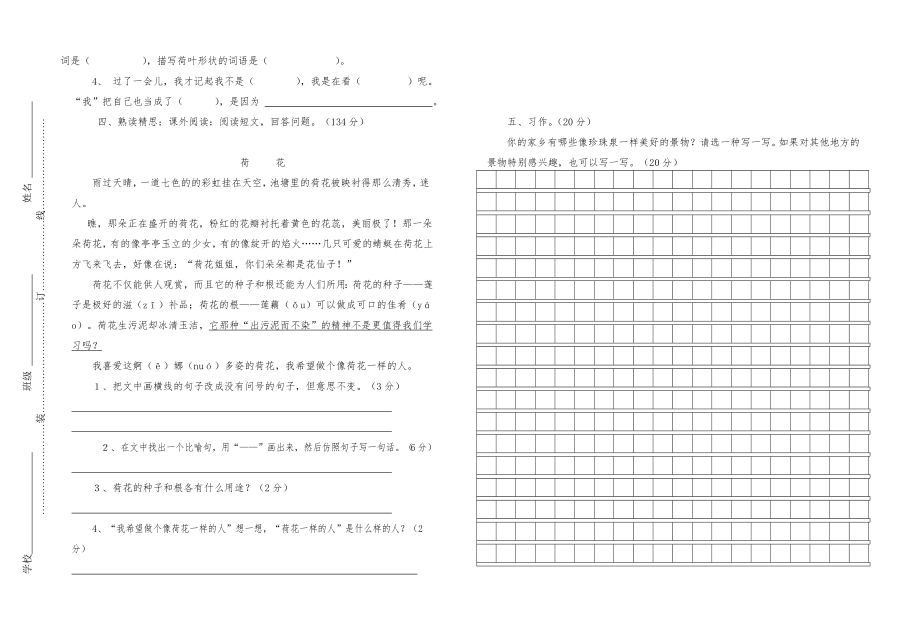 三年级下册语文第一次月考试题