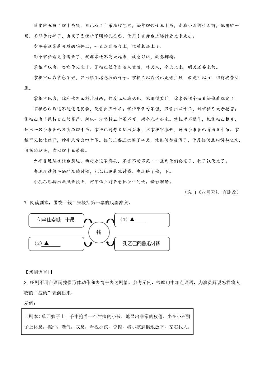 浙江省丽水市2021年中考语文试题（原卷版）