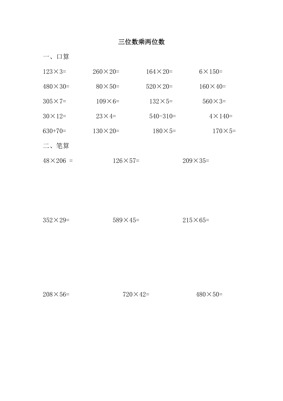 苏教版四年级数学下册乘法专项练习