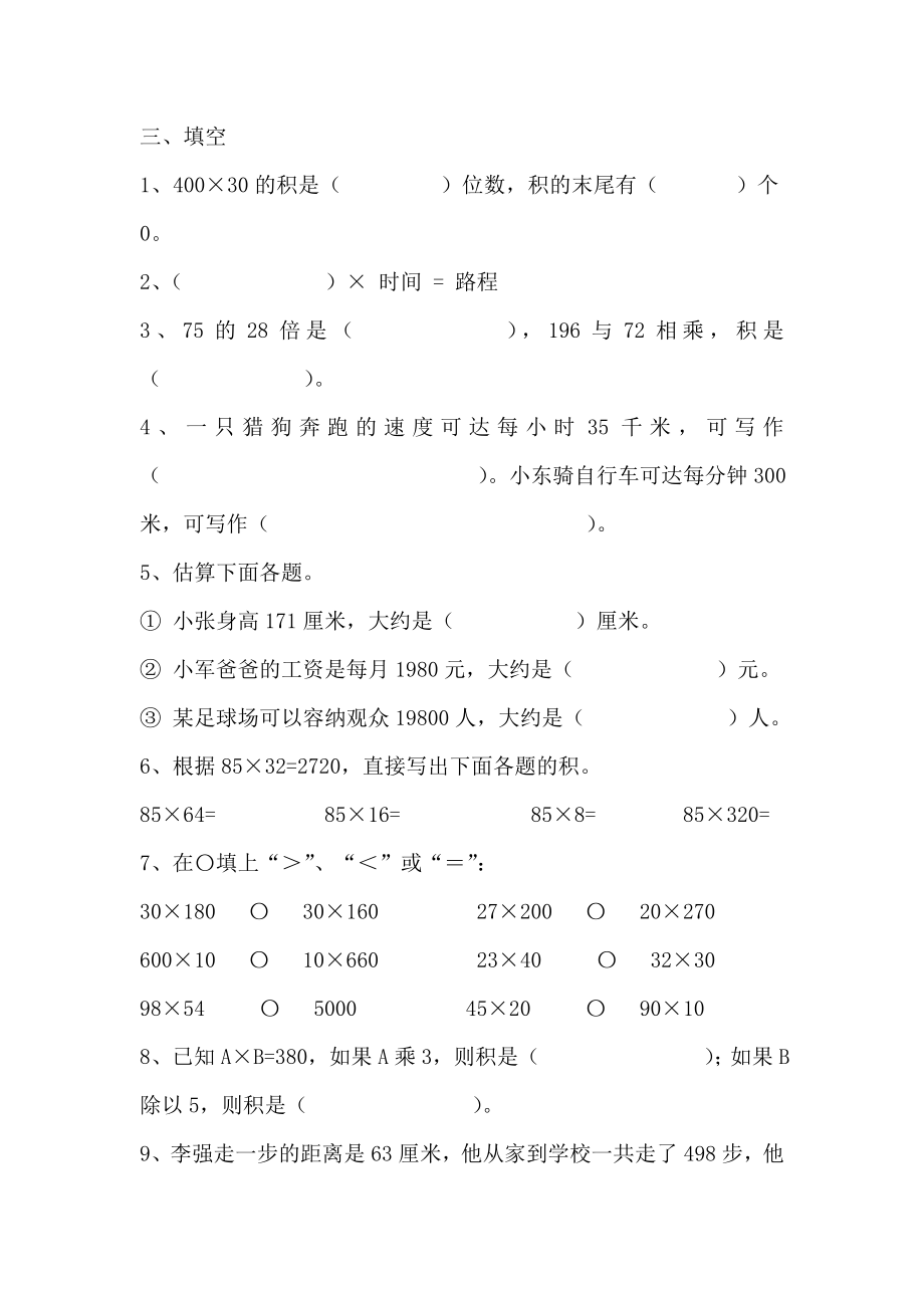 苏教版四年级数学下册乘法专项练习