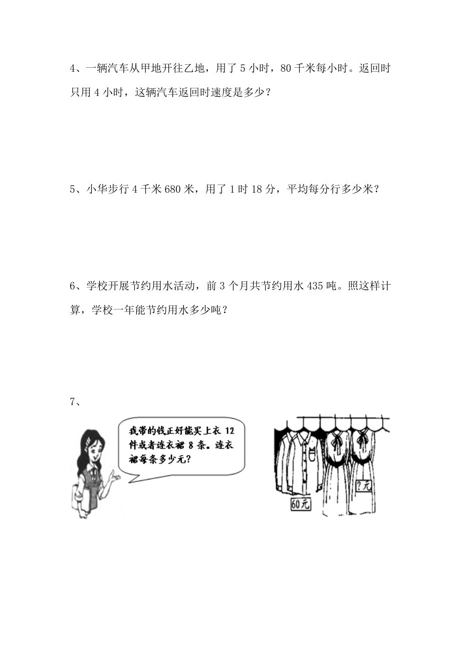 苏教版四年级数学下册乘法专项练习