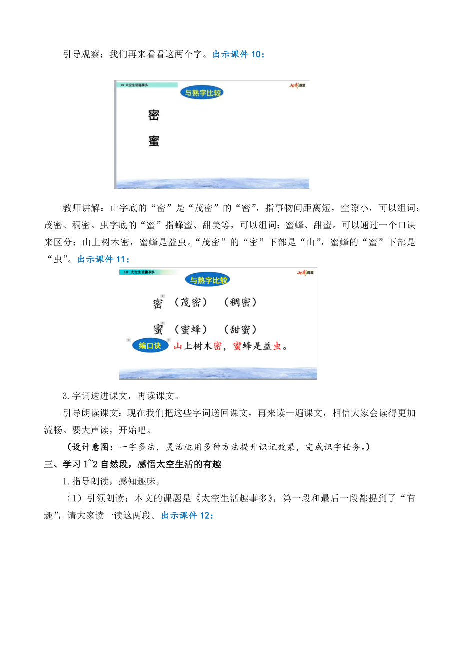 部编版小学二年级语文部编版第18课太空生活趣事多教学设计彩图