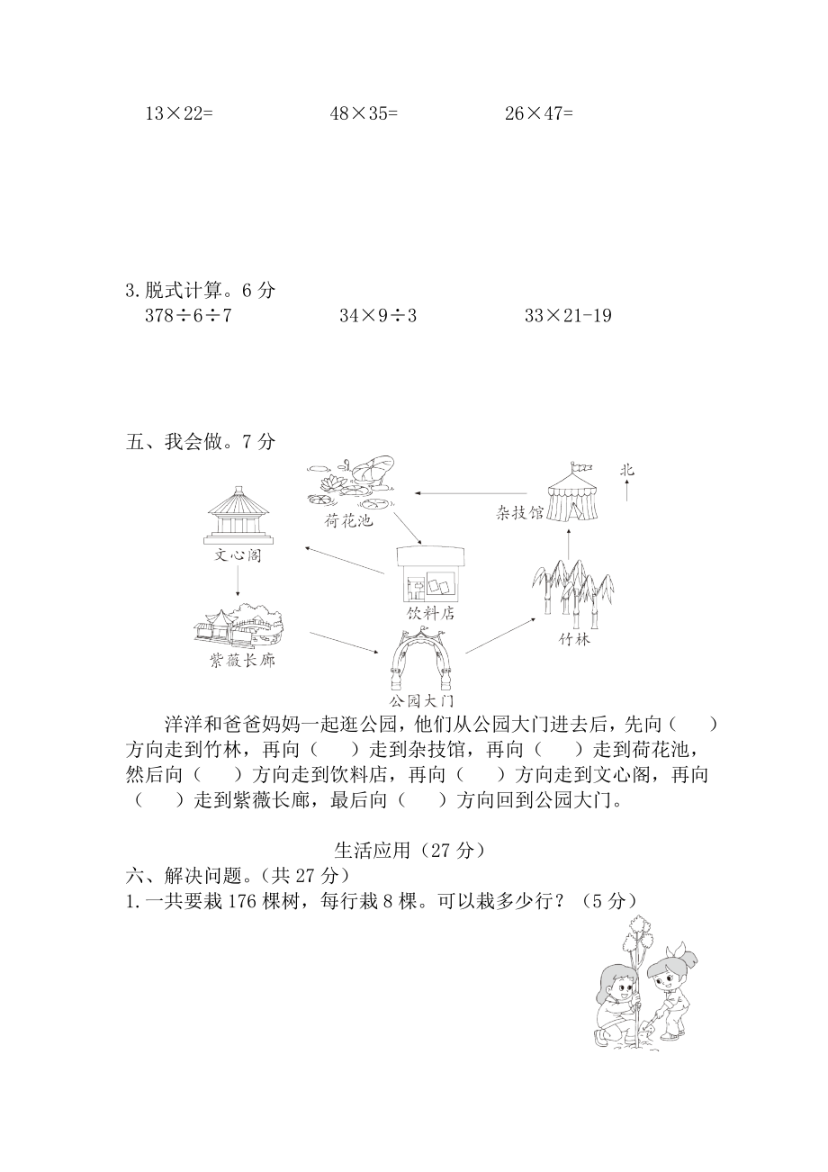 人教版三年级下册数学期中试卷 (7)