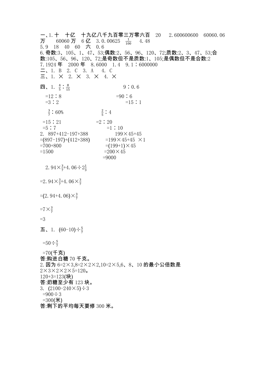 青岛版五四制五年级数学下册期末数与代数测试题及答案二试题试卷