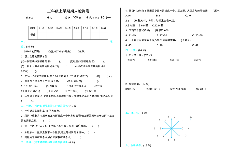 青岛版五四制三年级数学上册期末测试题及答案试题试卷