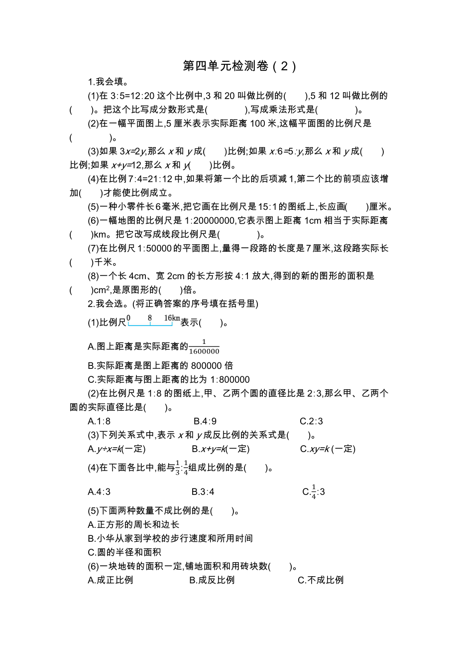 人教版六年级下册数学第四单元测试卷 (6)