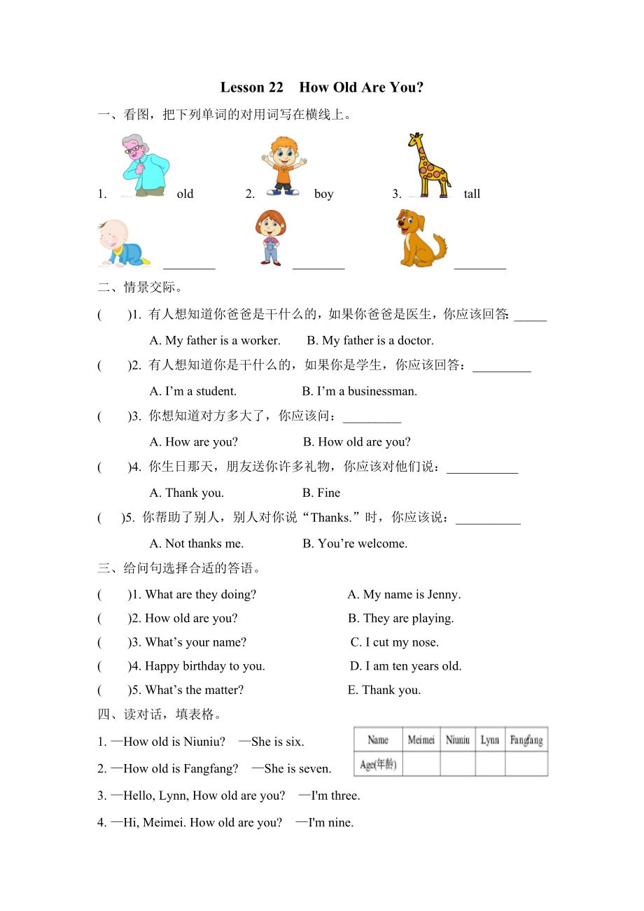 冀教版三年级上册Unit4 Lesson22练习题及答案试题试卷2