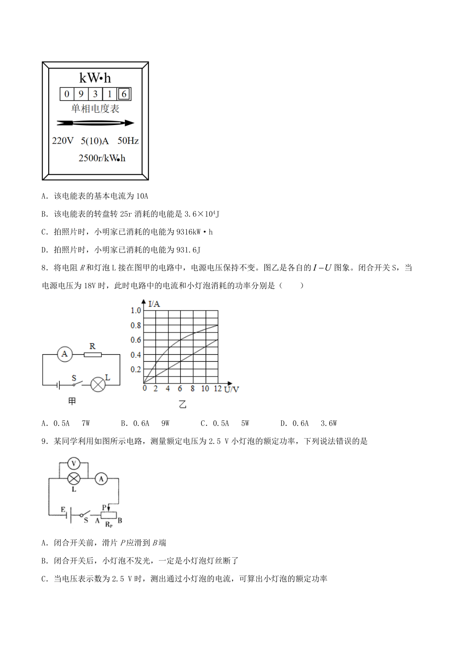 九年级物理 专题一 仿真必刷选择题(欧姆定律 电功率)（人教版）