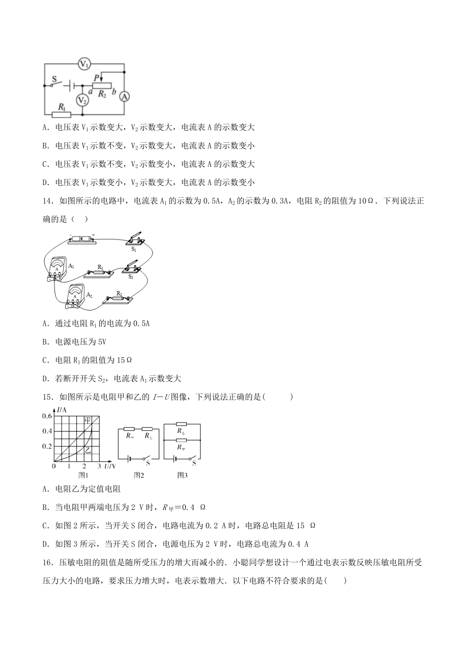 九年级物理 专题一 仿真必刷选择题(欧姆定律 电功率)（人教版）