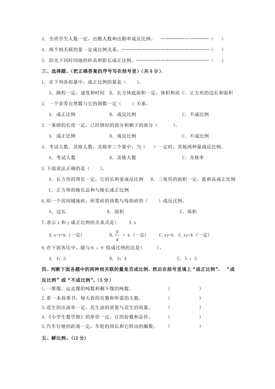 西师大版六年级数学下册第三单元测试题及答案一试题试卷