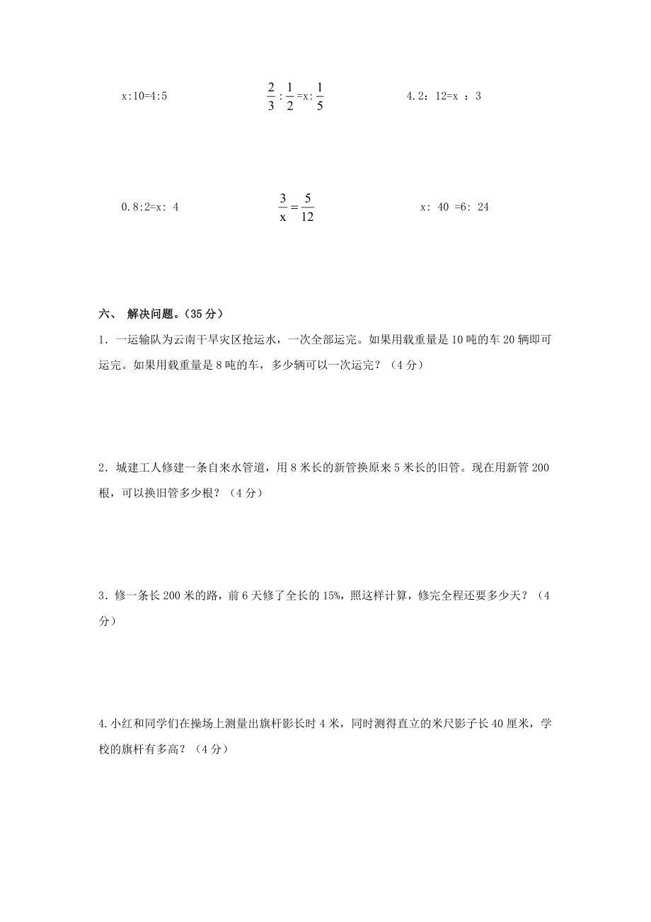 西师大版六年级数学下册第三单元测试题及答案一试题试卷