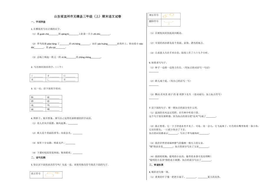 人教版滨州市无棣县第一学期三年级语文期末试卷试题试卷