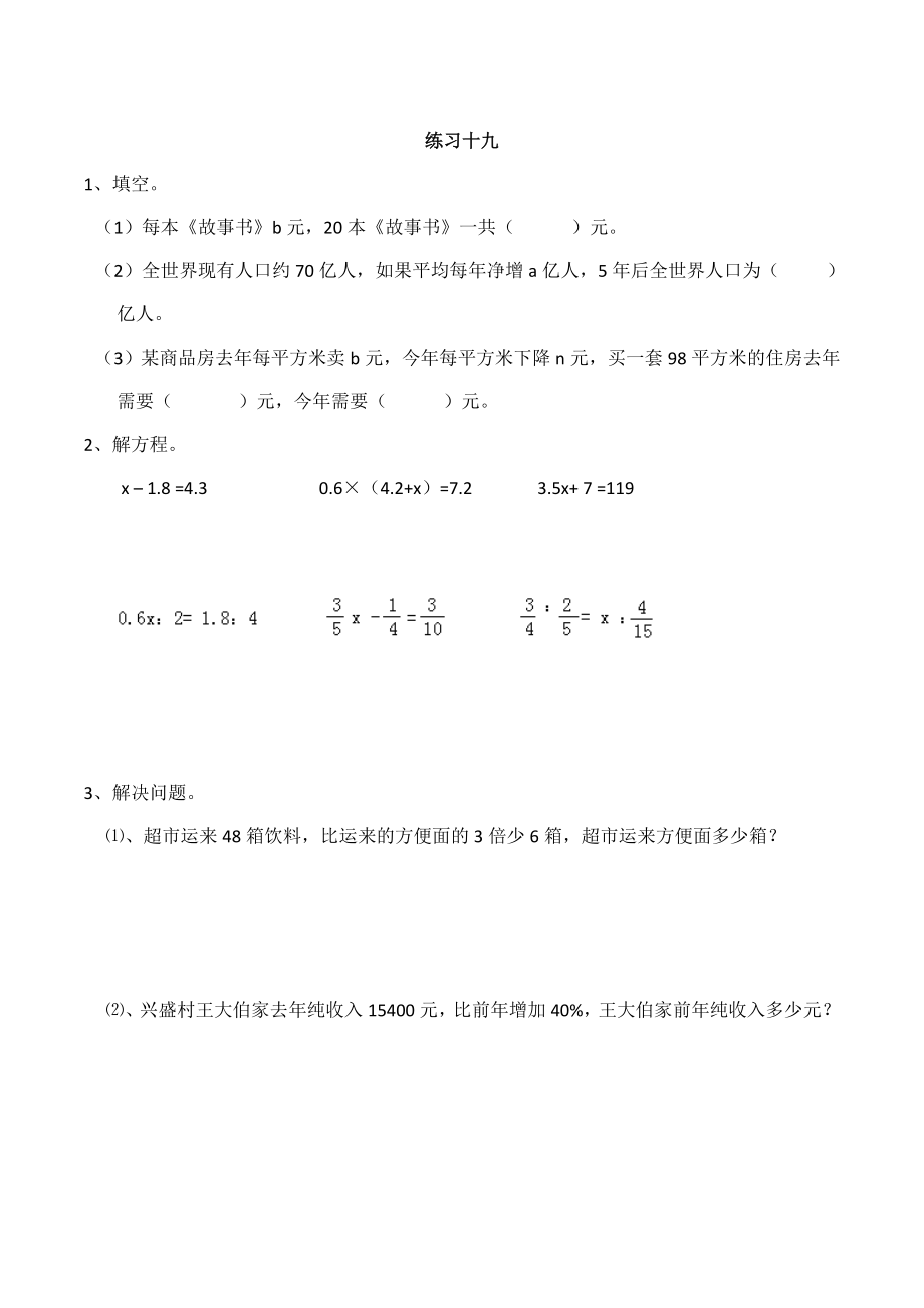 六年级数学1.10 练习十九