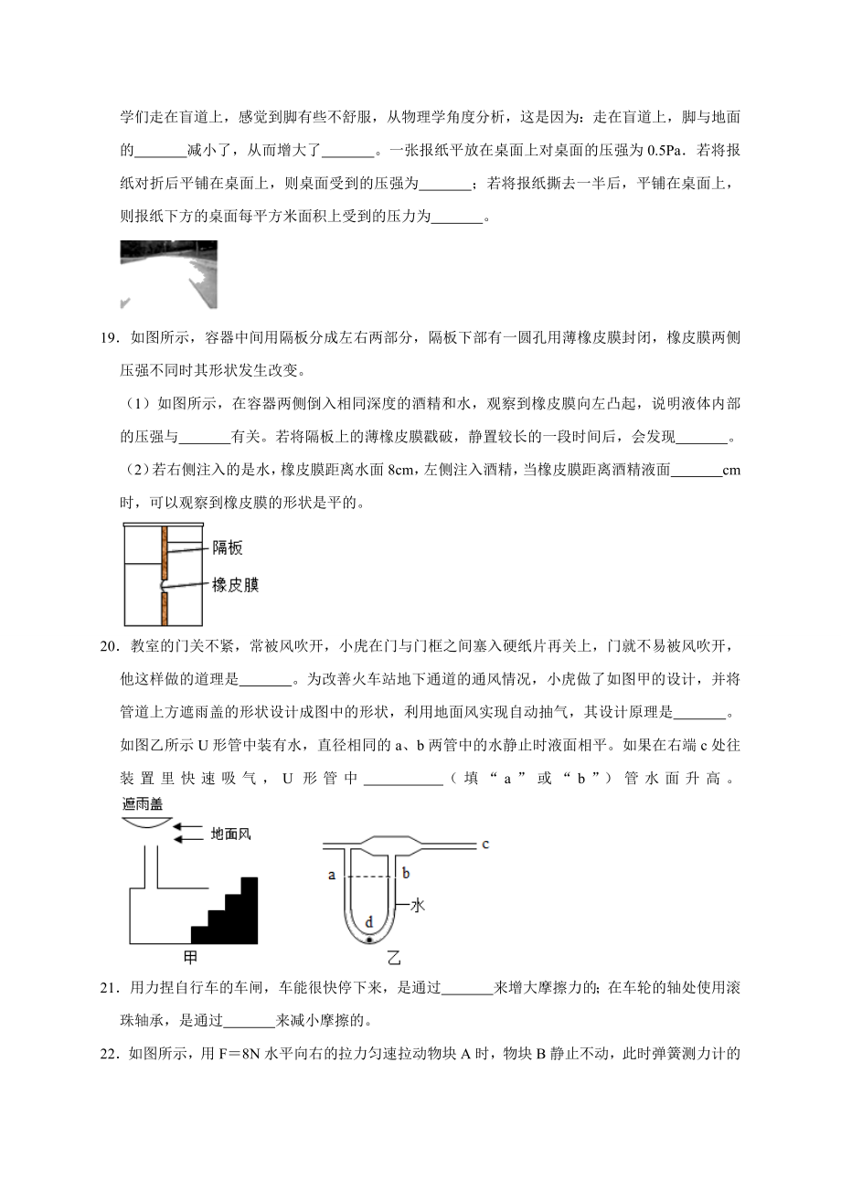 人教版八年级下册物理期中试卷 (10)