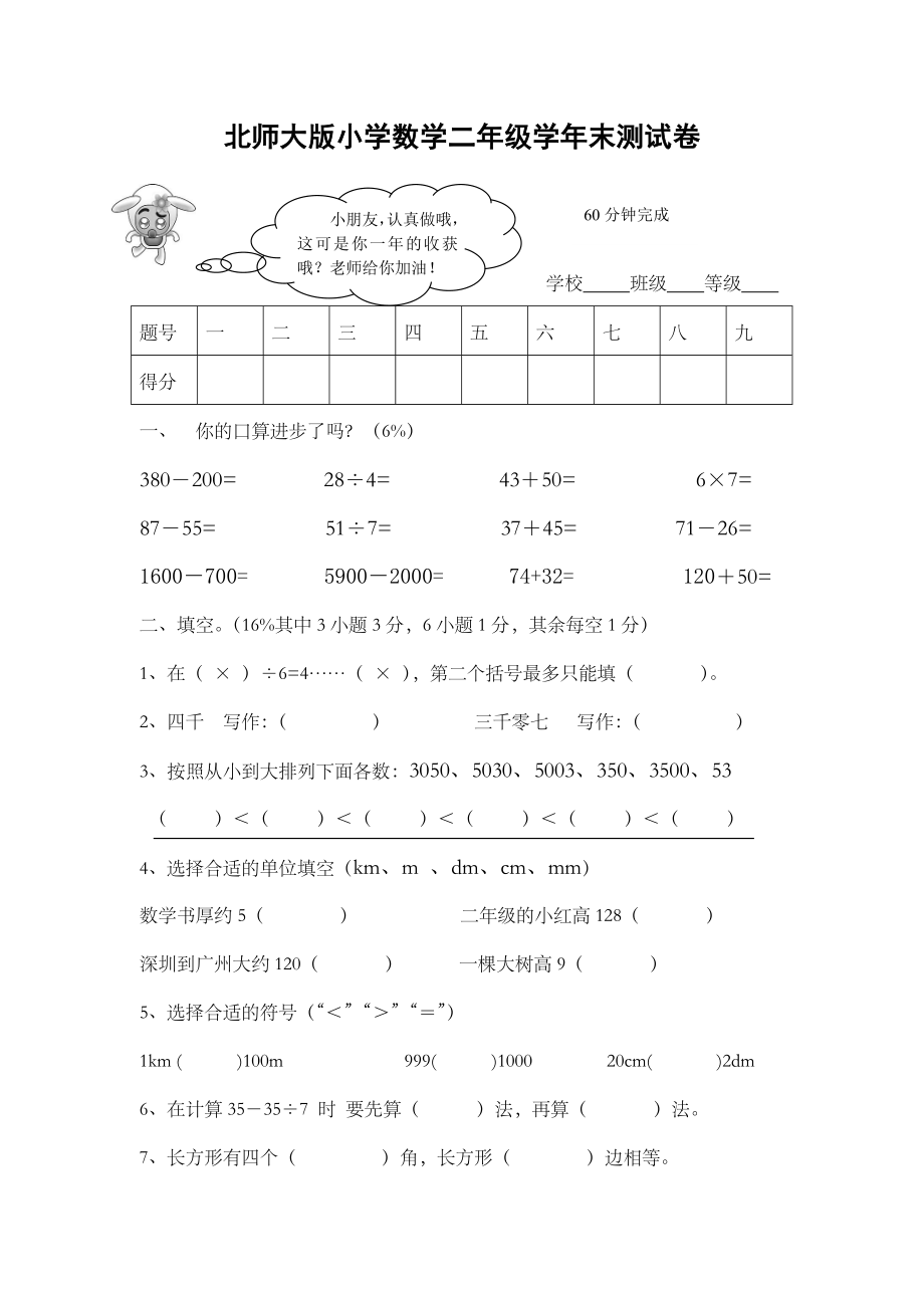 北师大版二年级下册数学期末试卷 (6)