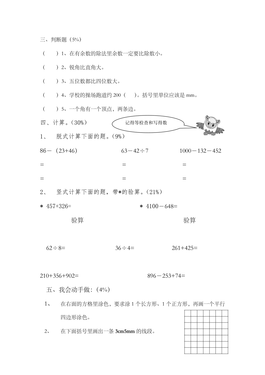 北师大版二年级下册数学期末试卷 (6)