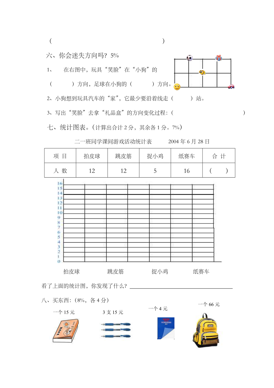 北师大版二年级下册数学期末试卷 (6)