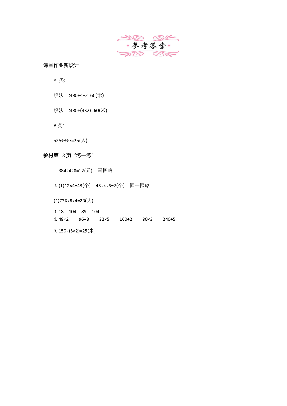 北师大版小学三年级数学北师大版三年级下册数学第一单元除法1.8 买新书教学设计及答案