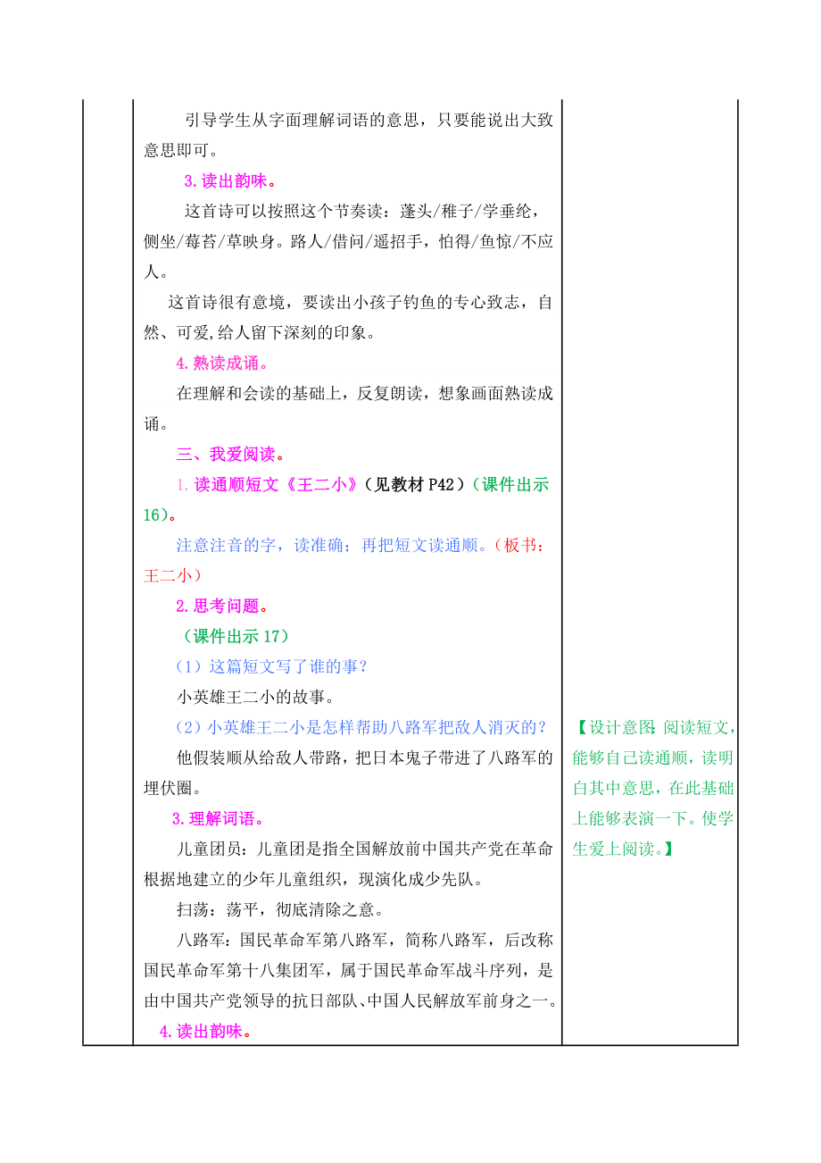 部编版二年级上册第三单元语文园地三教学设计表格式