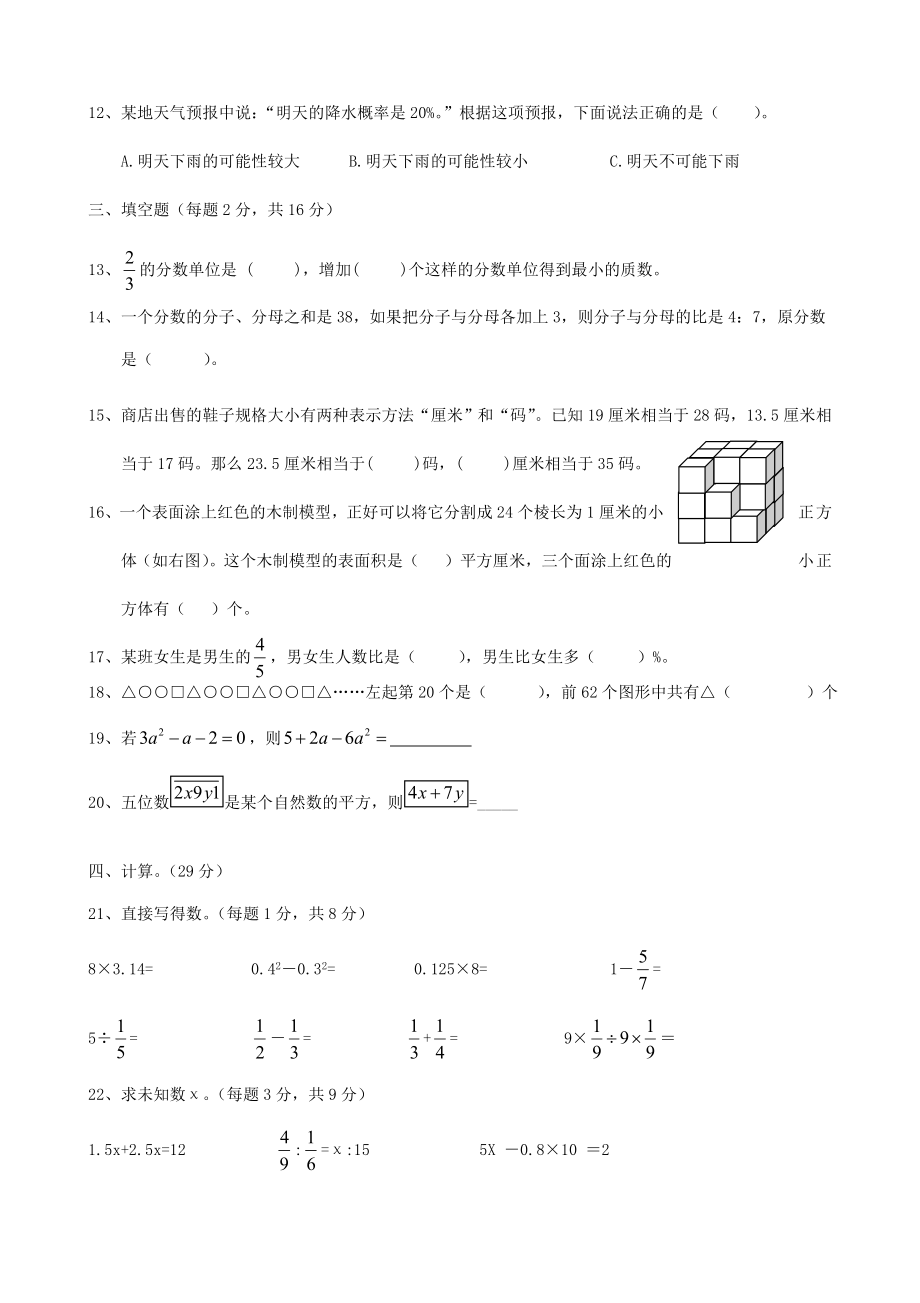 2014年河南小升初数学考试真题