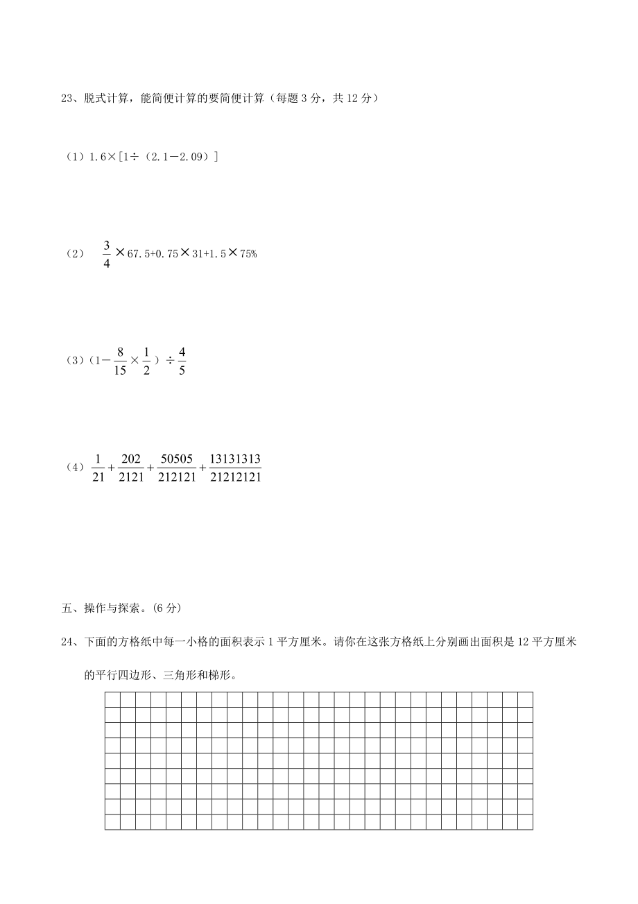 2014年河南小升初数学考试真题