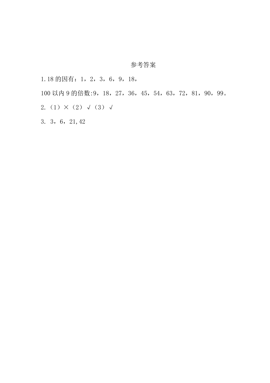 青岛版五四制四年级下册数学3.1 因数和倍数