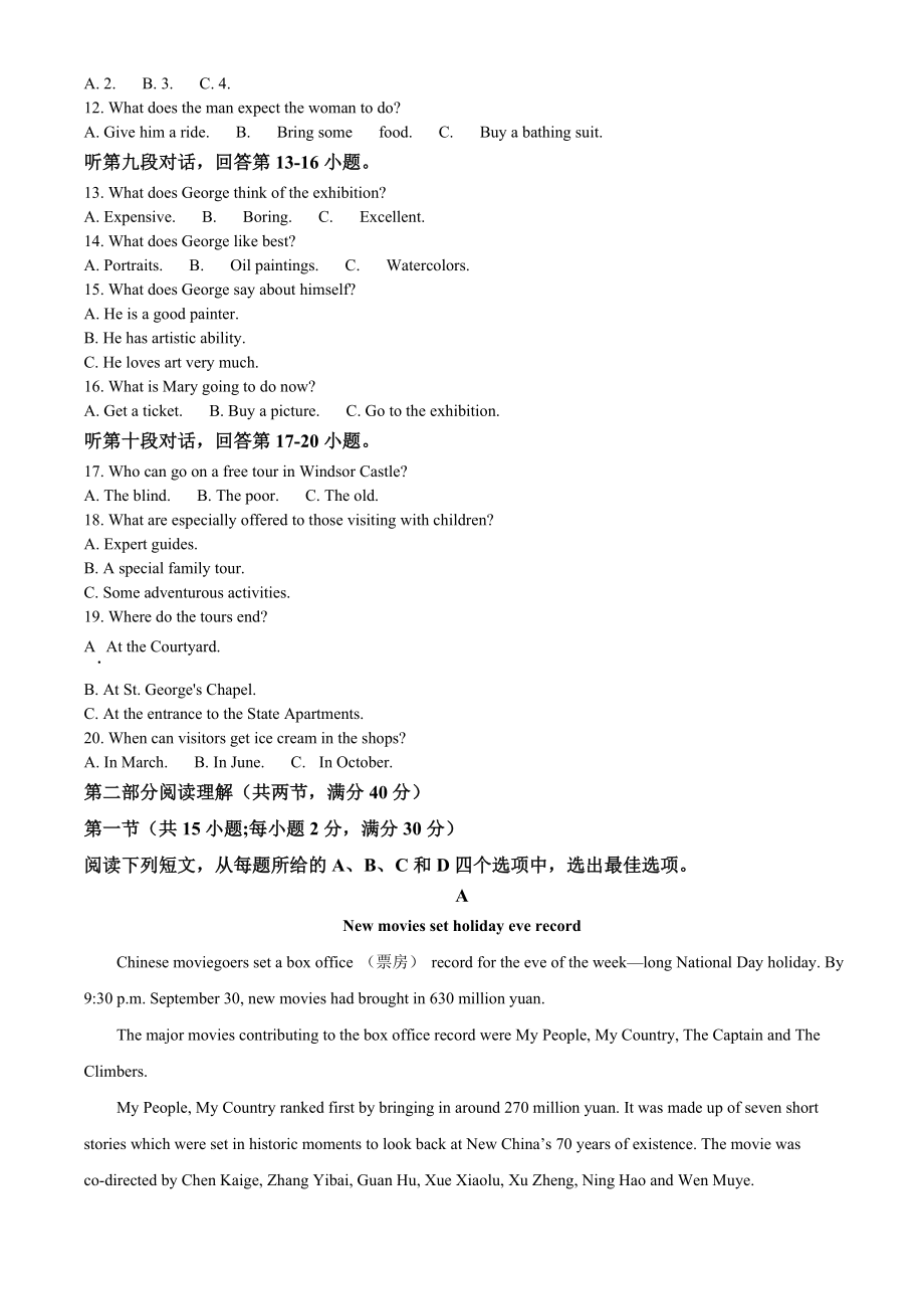 四川省仁寿第二中学2020届高三第三次高考模拟英语试题（原卷版）