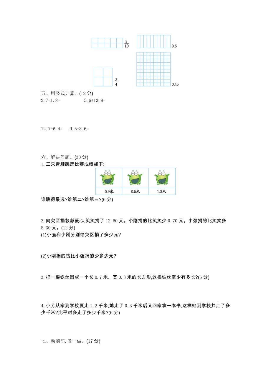 青岛版五年制三年级数学下册第四单元测试题及答案一试题试卷2